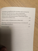 Экономическо-философские рукописи 1844 г. | Маркс Карл #2, Роман П.