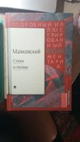 Маяковский, Стихи и Поэмы. Подробный иллюстрированный комментарий к избранным произведениям | Алексеева Лариса Константиновна #4, Руслан Л.