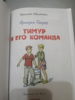 Внеклассное чтение по школьной программе. Аркадий Гайдар. Тимур и его команда. Книга для детей, развитие мальчиков и девочек | Гайдар Аркадий Петрович #8, Яна Д.