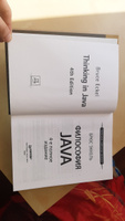 Философия Java. 4-е полное изд. | Эккель Брюс #2, Дмитрий Я.
