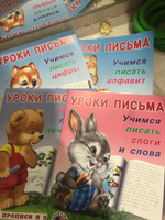 Прописи для дошкольников и малышей, Подготовка к школе и дошкольное обучение. " Учимся писать и считать" #36, Малова Р.