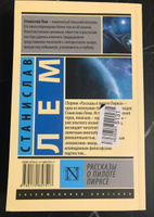 Рассказы о пилоте Пирксе | Лем Станислав #4, Станислав М.