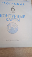 География. 6 класс. Контурные карты #5, Марина Ш.