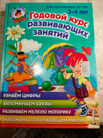 Годовой курс развивающих занятий: для детей 3-4 лет | Володина Наталия Владимировна #3, Наталья Н.