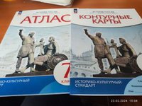 Атлас и контурные карты История России 7 класс #1, Кирилл П.