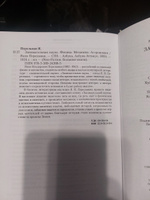 Занимательная наука. Физика. Механика. Астрономия | Перельман Яков Исидорович #27, Рафис