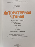 Литературное чтение. Учебник. 3 класс часть 2 | Меркин Борис Геннадьевич, Меркин Геннадий Самуйлович #8, Людмила М.