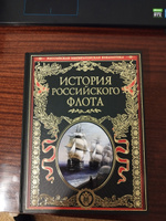 История российского флота История #4, Славон Б.