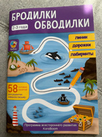 Альбом с обучающими заданиями KoroBoom "Бродилки - Обводилки. 2 - 3 года", развивающий набор из 58 занятий для детей, готовые шаблоны для подготовки руки к письму, первые линии и лабиринты #65, Александра В.