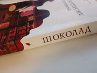 Шоколад | Харрис Джоанн #2, Г К