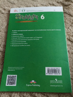 Ваулина Английский в фокусе (Spotlight). 6 кл.(ФП ) Рабочая тетрадь | Ваулина Юлия Евгеньевна, Дули Д. #4, Вера Р.