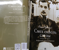 Книга Смех сквозь слезы. Избранные стихотворения | Черный А. #1, Serg S.