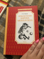 Приключения барона Мюнхаузена | Распе Рудольф Эрих #2, Олеся Г.