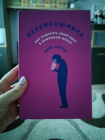 Перепрошивка: Как защитить свой мозг в цифровую эпоху / Карл Марси | Марси Карл #4, Анастасия П.