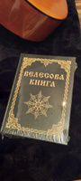 Велесова книга | Асов А. И. #5, Софья Ш.