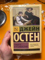 Гордость и предубеждение | Остен Джейн #30, Элина С.