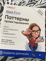 Head First. Паттерны проектирования. 2-е издание | Фримен Эрик, Робсон Элизабет #2, Макаров Дмитрий