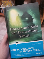 Последний дом на Никчемной улице | Уорд Катриона #4, Светлана К.