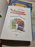 Карандаш и Самоделкин на Северном полюсе (ил. А. Шахгелдяна) | Постников Валентин Юрьевич #7, Александра Г.