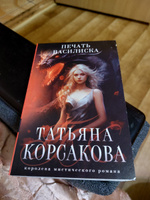 Печать Василиска #5, Ирина К.