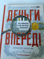 Деньги вперёд! Всё о ломбардах и о том, как на них зарабатывать / Алексей Лазутин | Лазутин Алексей Александрович #7, Евгений К.