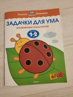 Задачки для ума (1-2 года) | Земцова Ольга #2, Елена К.