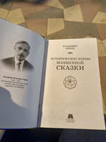 Исторические корни волшебной сказки #3, Алина