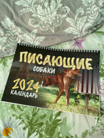 Календарь настенный 2024 - писающие собаки, подарок мужчине на день рождения, прикольный подарок 2024, символ года #12, Виктория К.