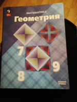 Атанасян Л.С. Геометрия 7-9 классы Учебник Базовый уровень | Атанасян Левон Сергеевич, Позняк Эдуард Генрихович #8, Оксана М.