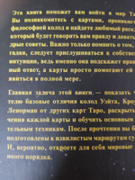 Таро от А до Я. Колода Уэйта. Колода Кроули. Колода Ленорман | Матвеев Сергей Александрович #1, Ирина