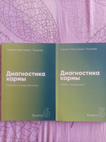 Диагностика кармы. Книга 6. Ступени к божественному | Лазарев Сергей Николаевич #2, Гульнара Х.