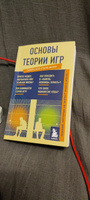 Основы теории игр. Знания, которые не займут много места #6, Олег Р.