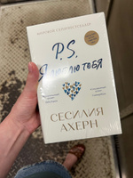 P.S. Я люблю тебя | Ахерн Сесилия #4, Екатерина П.