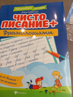 Английский язык. Прописи-тренажёр 3-4 классы НОВЫЙ ФГОС | Петрушина Елена Сергеевна #1, Робия С.