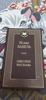 Одесские рассказы | Бабель Исаак #2, Вячеслав К.