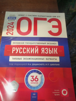 ОГЭ-2024. Русский язык. Типовые экзаменационные варианты. 36 вариантов (Под редакцией Р.А. Дощинского, И.П. Цыбулько) #1, Наталья Б.