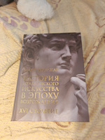 История итальянского искусства в эпоху Возрождения. Курс лекций. XVI столетие | Дворжак Макс #2, Киселёв Леонид Алексеевич