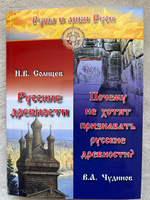Русские древности. Почему не хотят признавать русские древности? | Чудинов Валерий Алексеевич #6, Ирина С.