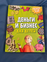 Деньги и бизнес для детей | Васин Дмитрий Валентинович #1, Оксана А.