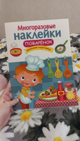 Многоразовые наклейки на плёнке Поваренок #3, Алиса В.