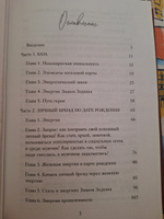 Код королевы. Раскройте свою уникальность по дате рождения #7, Софья П.