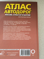 Атлас автодорог России, стран СНГ и Балтии (приграничные районы) (в новых границах) #69, Валентина Н.