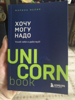 Хочу Mогу Надо. Узнай себя и действуй! #2, Ольга Б.