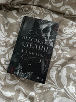 Преследуя Аделин #34, Аделина С.