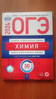 ОГЭ-2024. Химия: типовые экзаменационные варианты: 30 вариантов | Добротин Дмитрий Алексеевич #3, Татьяна Б.