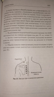 Точки-целители. Приемы восточного массажа для расслабления и исцеления | Минь Лао #8, Надежда Б.