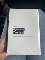 System Design. Подготовка к сложному интервью | Сюй Алекс #1, Кристина Ж.