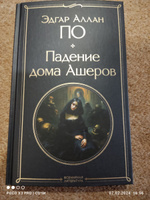 Падение дома Ашеров | По Эдгар Аллан #19, Александр Г.