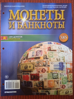 Журнал для взрослых и детей, коллекционные издания "Монеты и банкноты", альбом нумизмата, набор из 8 шт. с приложениями, папка для хранения #5, Владимир 