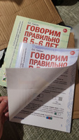 Гомзяк О.С. "Говорим правильно в 5-6 лет. Комплект: Альбом №1и Альбом №2 упражнений по обучению грамоте детей старшей логогруппы" | Гомзяк Оксана Степановна #3, Александр М.